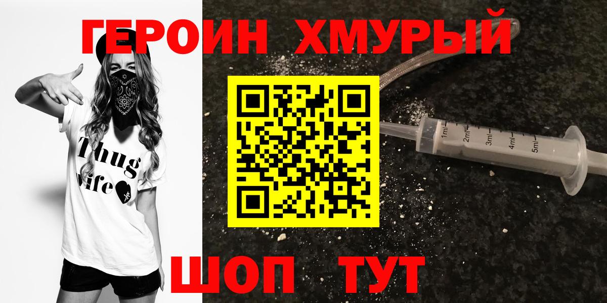 ГЕРОИН гречка Большой Камень