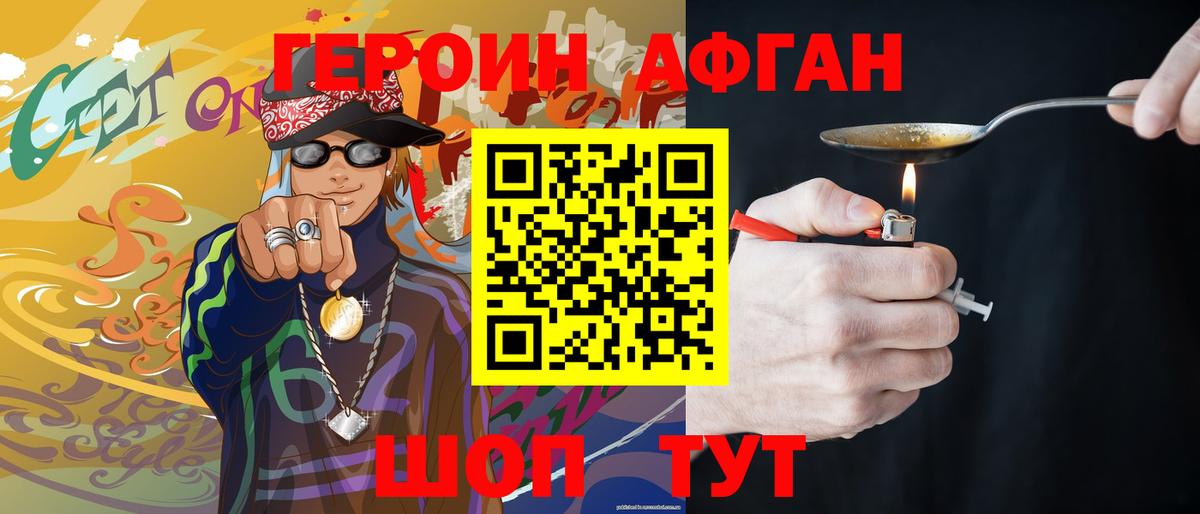 ГЕРОИН герыч  Вход с VPN  Большой Камень 